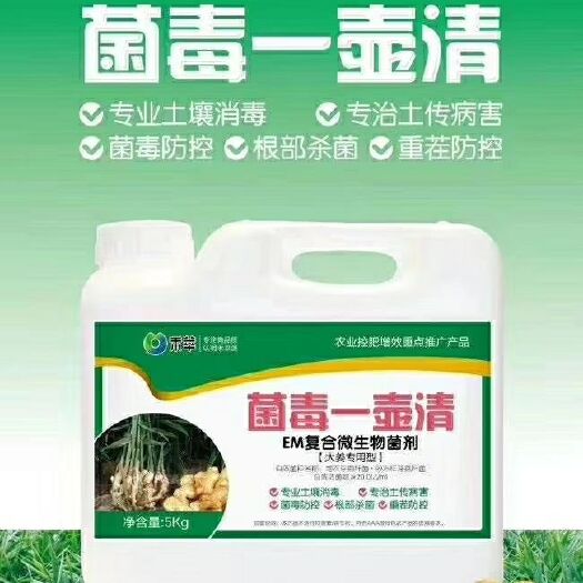 郑州液体肥料 菌毒一壶清，土地用了就轻松，适合于所有土壤和作物，