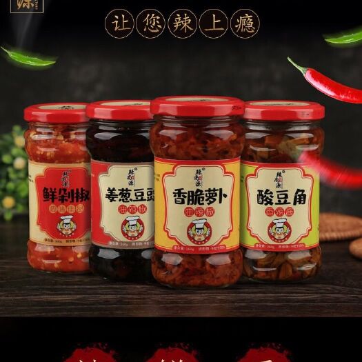 化州市酱辣椒 恋上辣尚源，让你辣上瘾！