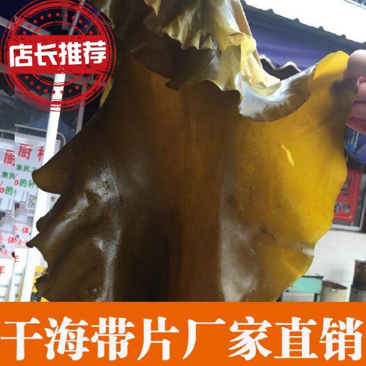  2019跑江湖盐渍海带皮 厂家直销海带片十元模式干货特产