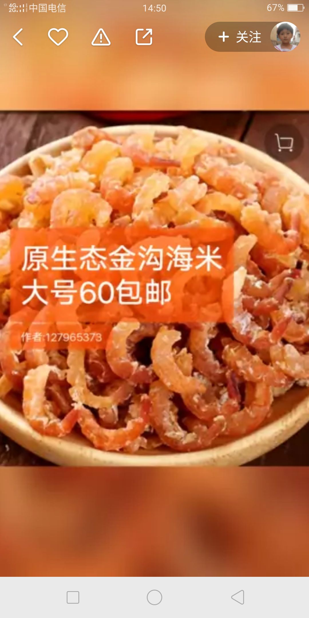 海米干 自销自产金钩米