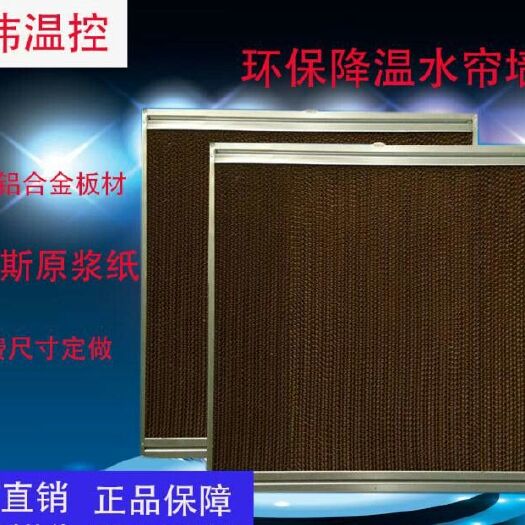 青州市水帘墙 水帘，湿帘，降温设备