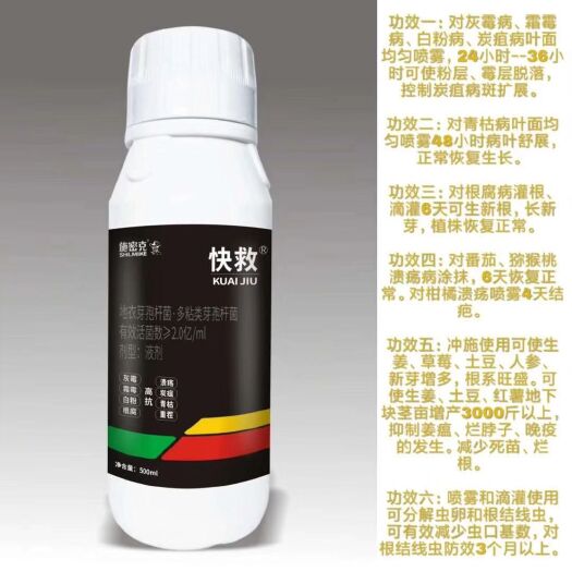 孟州市复合微生物菌剂 快救    细菌性病害真菌性病害全管 厂家直销  正规标品