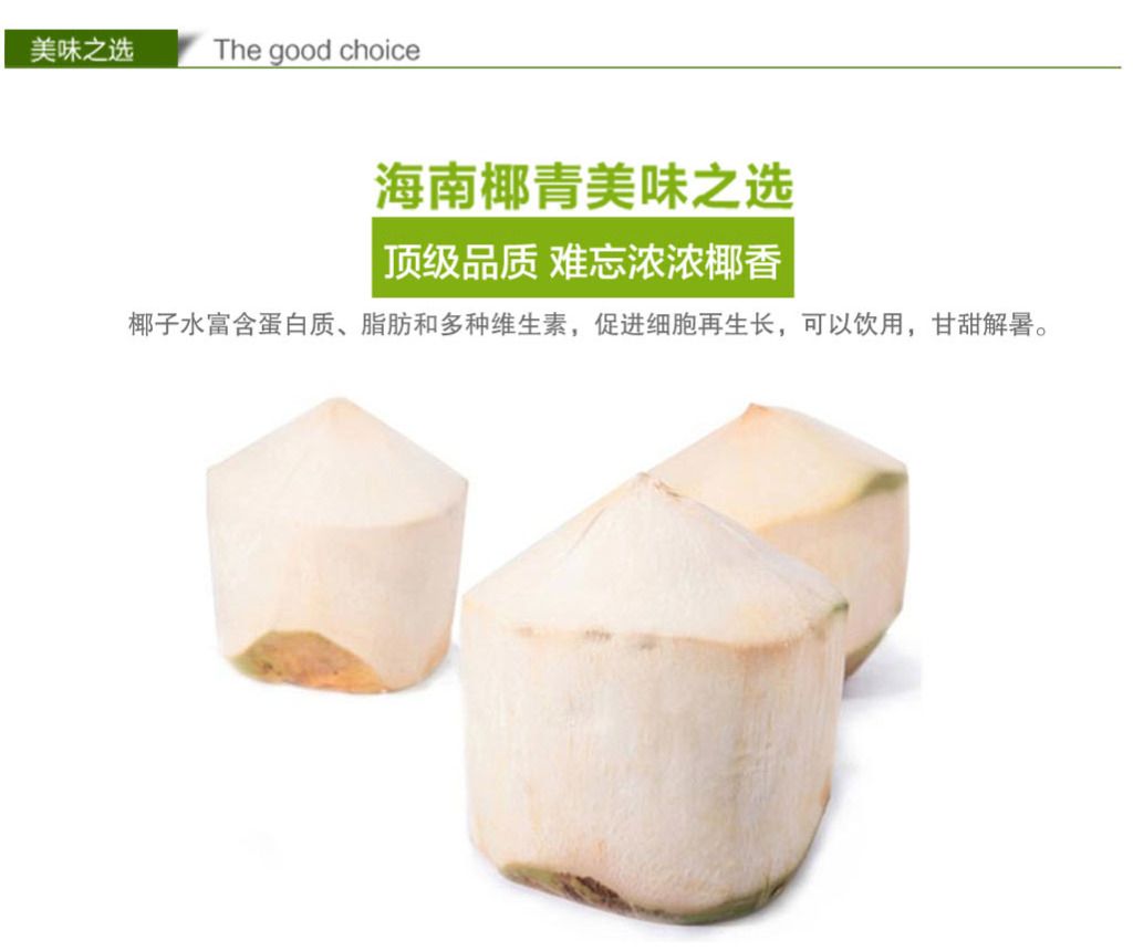  9个装 海南椰青 去皮发货 现摘新鲜