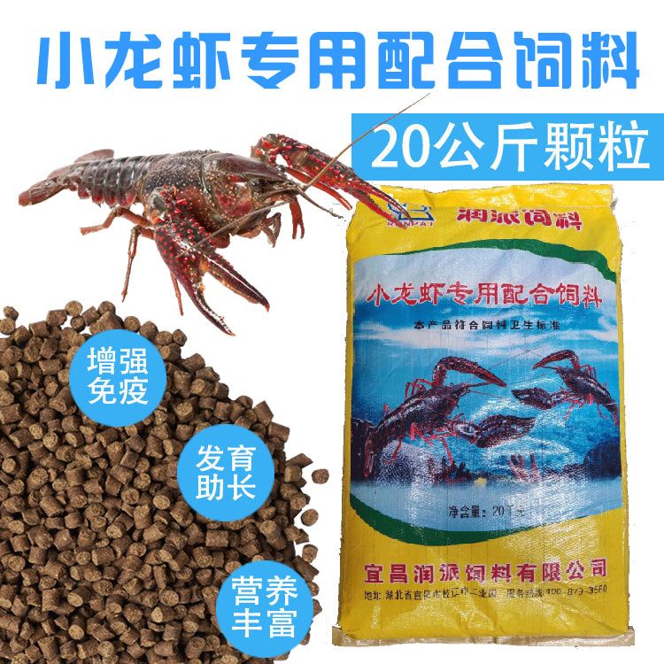 虾饲料 小龙虾养殖专用饲料28/30/32蛋白颗粒料40斤装厂家直销