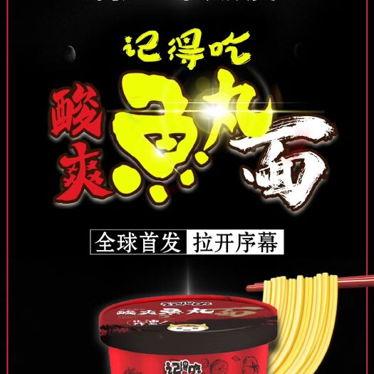 昭通 记得吃酸爽鱼丸面