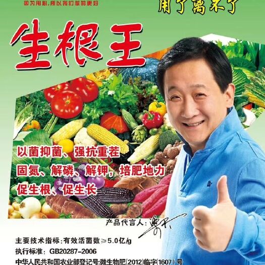 济宁复合微生物菌剂 生根王
