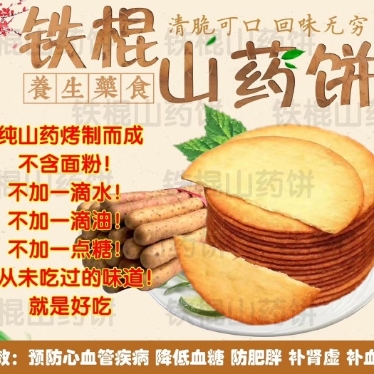 义乌市山药饼 好养元山药棍山药饼 铁棍山药饼地摊早市赶集铁棍山药