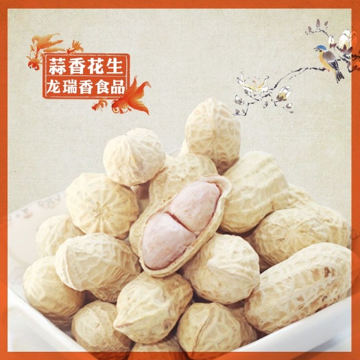 龙岩龙岩水煮花生 龙岩花生蒜香花生五香花生咸干花生水煮日晒花生带