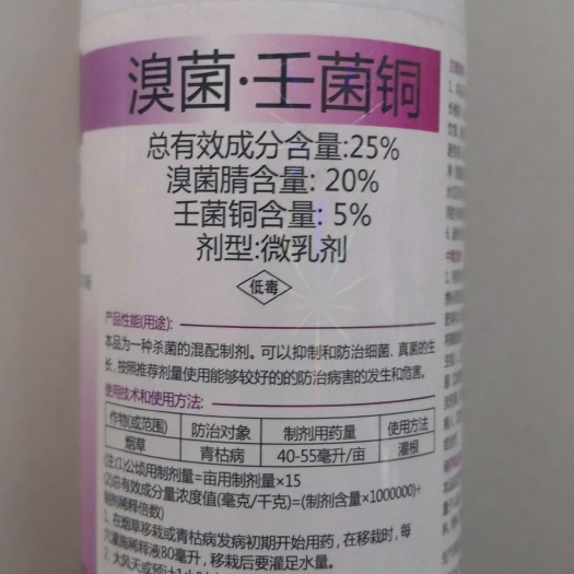 郑州万胜易立达25%溴菌壬菌铜微乳剂500克100克炭疽病青枯