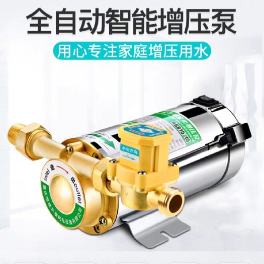 重庆市家用全自动自来水增压泵静音太阳能热水器管道加压泵220V