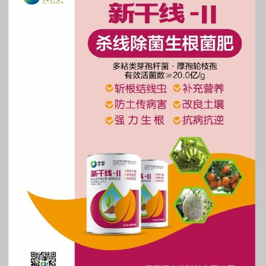 郑州冲施肥 新干线—线虫终结者