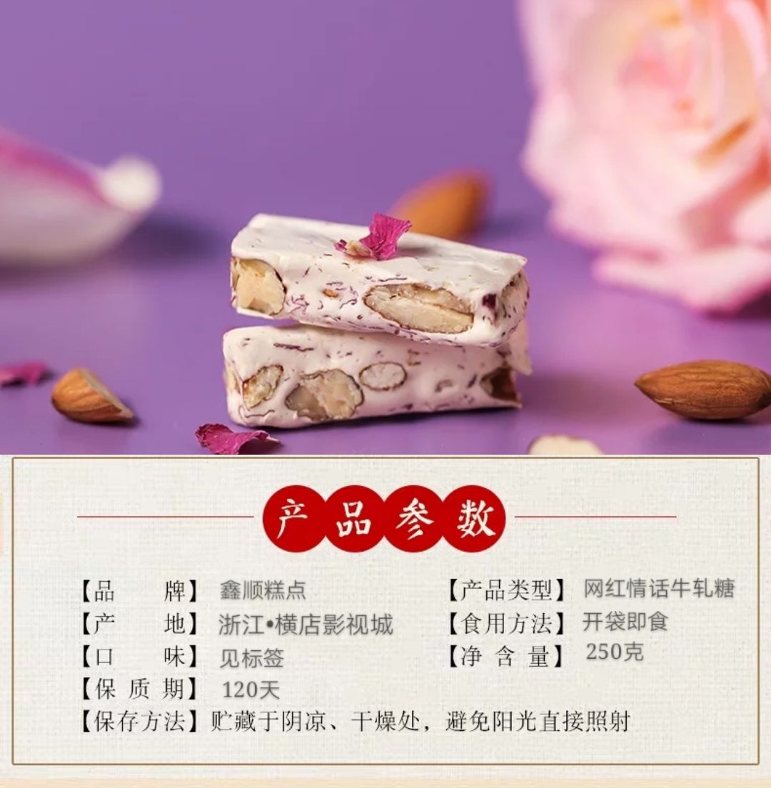 网红情牛轧糖横店特产小零食糖果办公室休闲食品250克喜糖