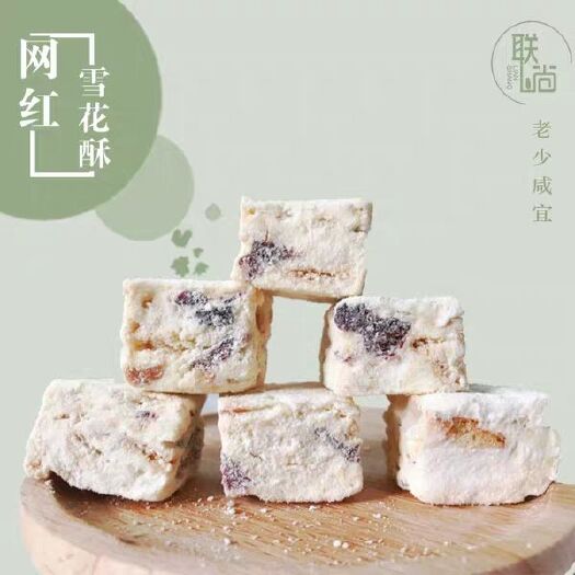 沭阳县 网红雪花酥，手工制作