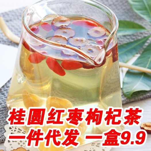 孝感 福良山桂圆红枣枸杞茶 单包装 可批量发货 厂家直发
