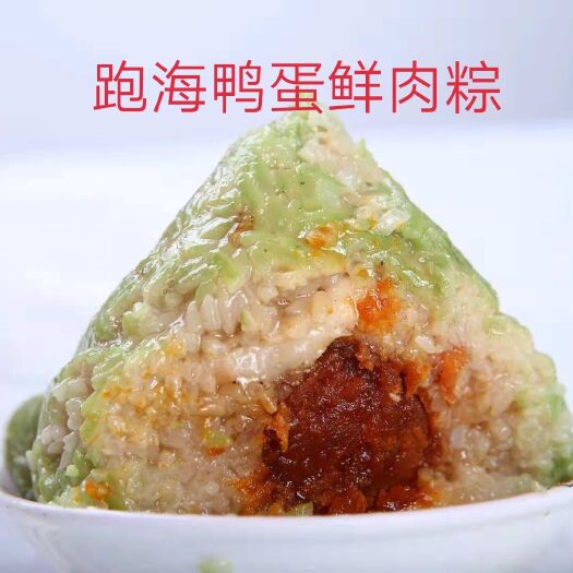 儋州市粽子  儋州跑海鲜肉粽