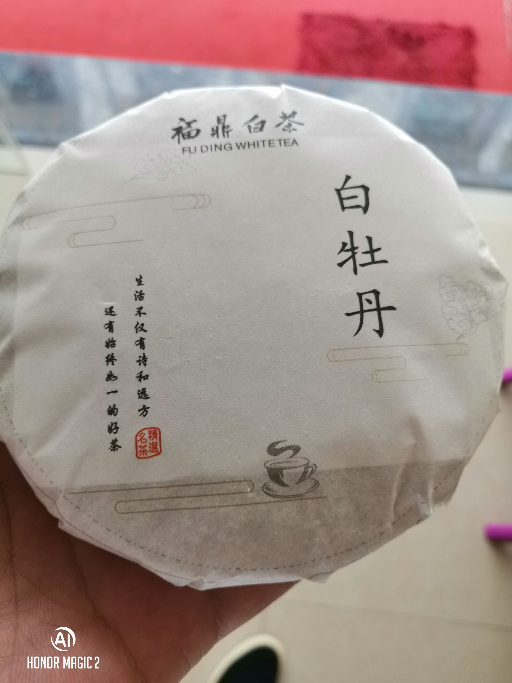 福鼎白茶 2019白牡丹饼100g