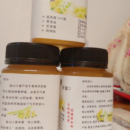 伊春土蜂蜜 金山小蜜（原蜜）