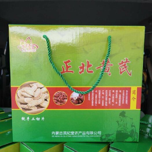 包头黄芪切片  内蒙古手工切片黄芪礼盒红枣枸杞组合