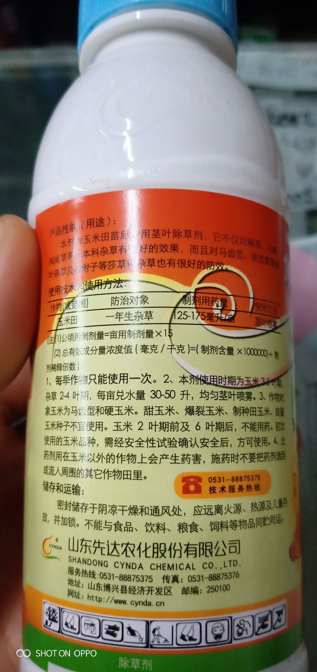 玉米专用除草剂