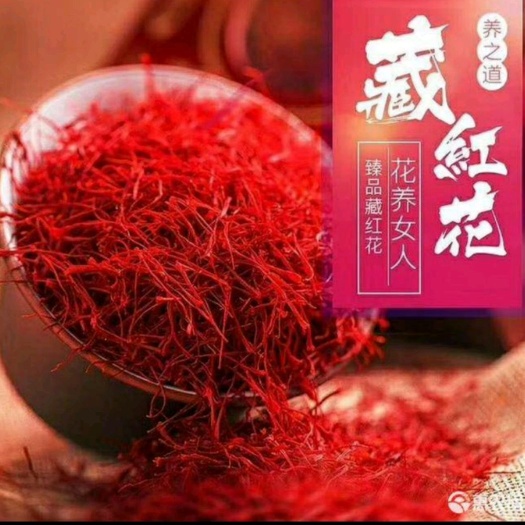 包头精选优质藏红花