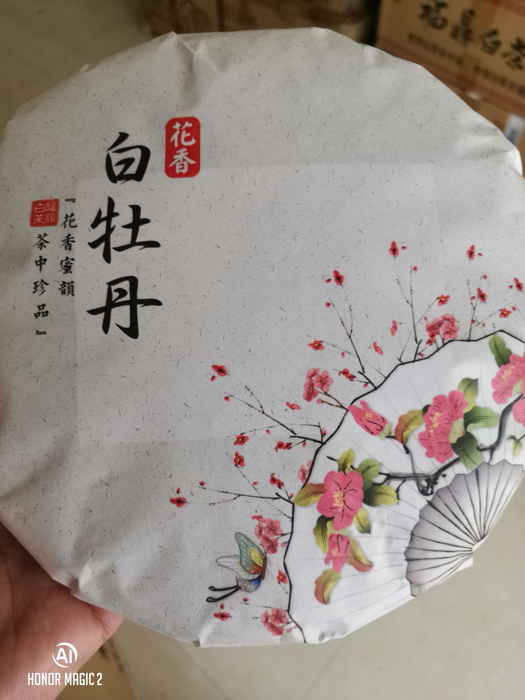 福鼎白茶 2019白牡丹饼100g