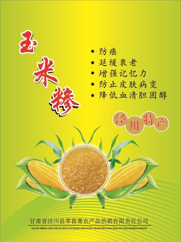 玉米糁