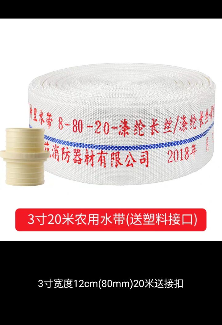 布水带 消防农用水带1寸1.5寸2寸3寸4寸5寸6寸8寸灌溉