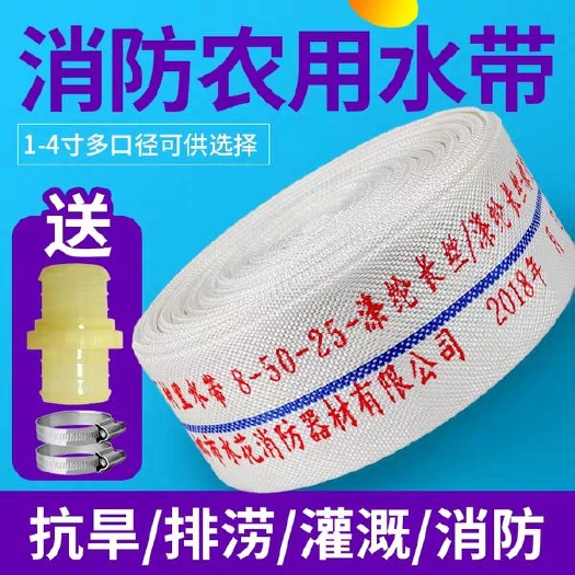 苏州布水带 消防农用水带1寸1.5寸2寸3寸4寸5寸6寸8寸灌溉