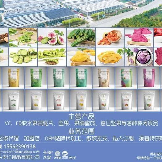 邹城市秋葵脆 果蔬脆生产厂家