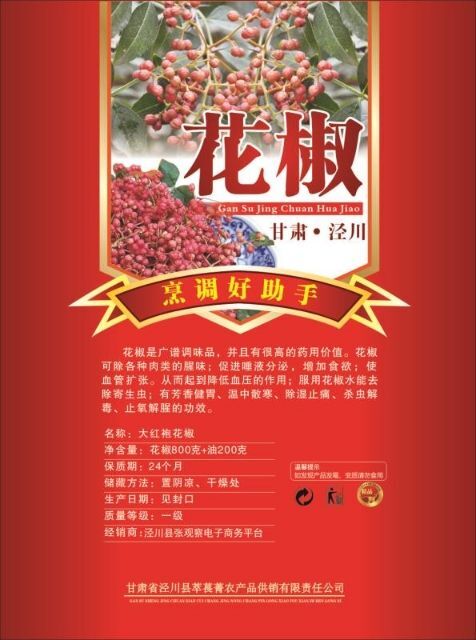 泾川县荞麦面粉 极力打造乡村品牌，以生态绿色食品为支柱。食品安全为主导。