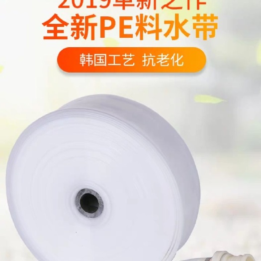 临沂PE水带 1寸农用水带塑料软管灌溉水管透明水带2寸2.5寸3