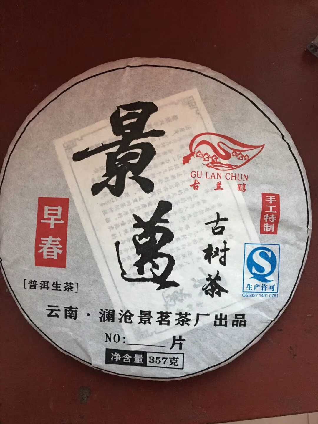 老班章普洱茶 古树茶乔木老班章