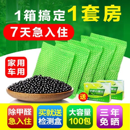 安国市 活性炭家用除甲醛竹炭包装修除甲醛活性炭去甲醛新家具除异味木