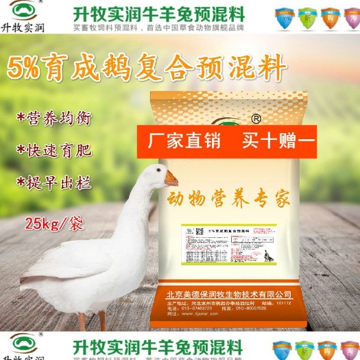 北京鸡鸭饲料 厂家直销鹅专用预混料 仔鹅生长鹅育肥鹅预混料