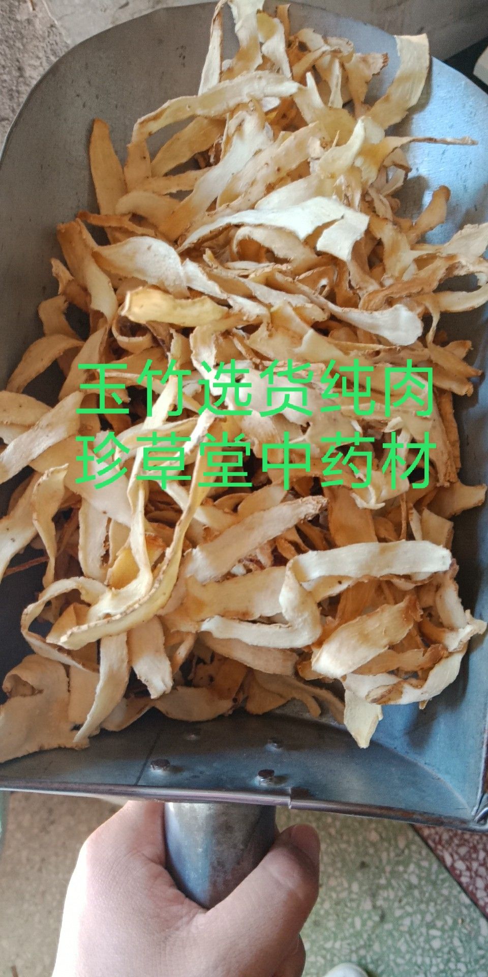 玉竹统货无硫纯肉熬汤炖菜都可以