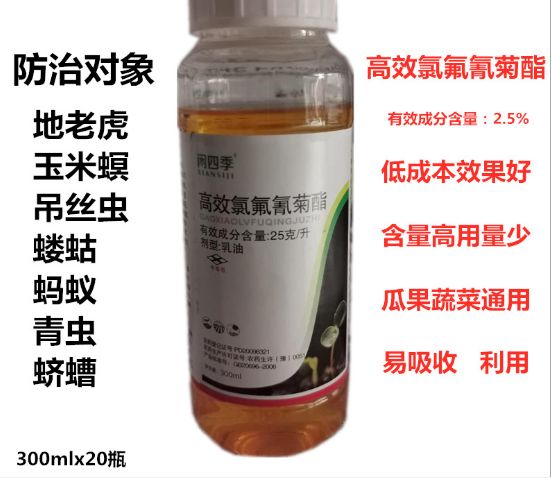太康县杀虫剂 功夫菊酯 2.5%高效氯氟氰聚酯 厂家直供批发一件包