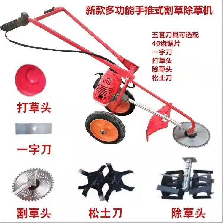  走推式除草机赠送五套刀具，可以除草，松土，割草，打草，割灌