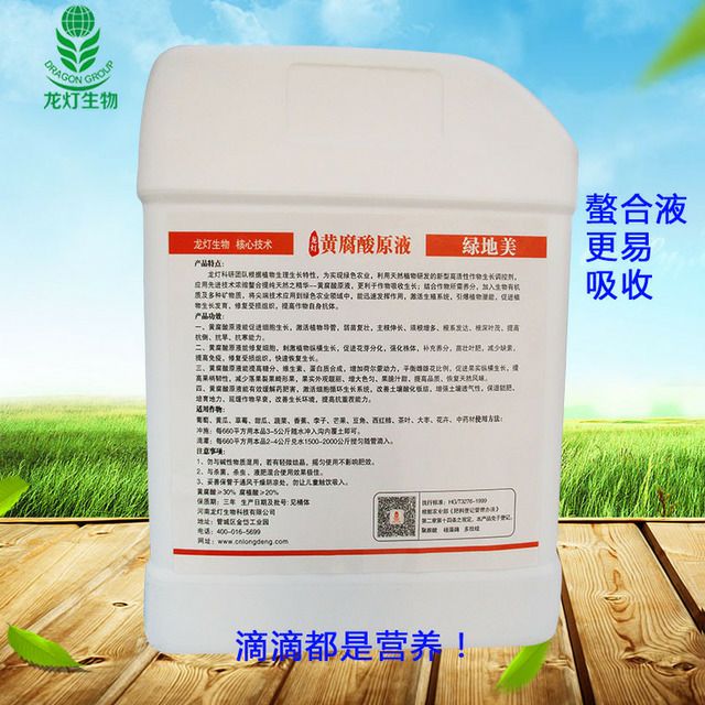 液体肥料 黄腐酸原液