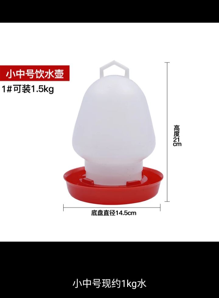 饮水设备 鸡子饮水器鸡用水壶自动饮水器雏鸡喝水壶鸭鹅家禽球形饮水壶设备