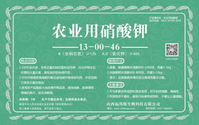 清徐县水溶肥  硝酸钾