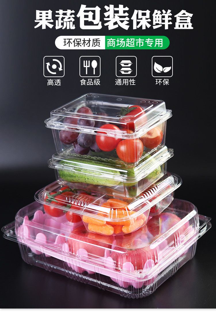 塑料包装盒 一次性水果盒透明塑料盒草莓盒蔬菜水果盒保鲜打包盒