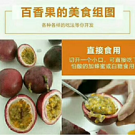 勐海县 酸酸甜甜的百香果