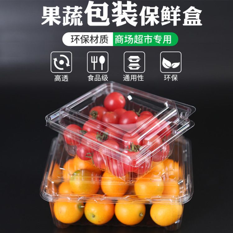 水果礼盒 一次性水果盒透明塑料盒草莓盒蔬菜水果盒保鲜盒