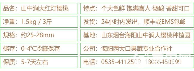  海阳山中涧大樱桃烟台红灯大果新鲜水果净3斤EMS包邮