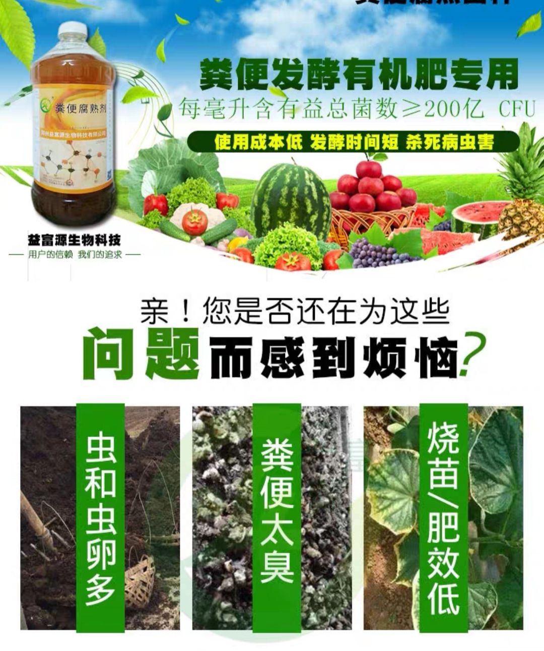 生物肥发酵剂 粪便发酵剂  粪便腐熟菌剂，生物制剂，腐熟有机