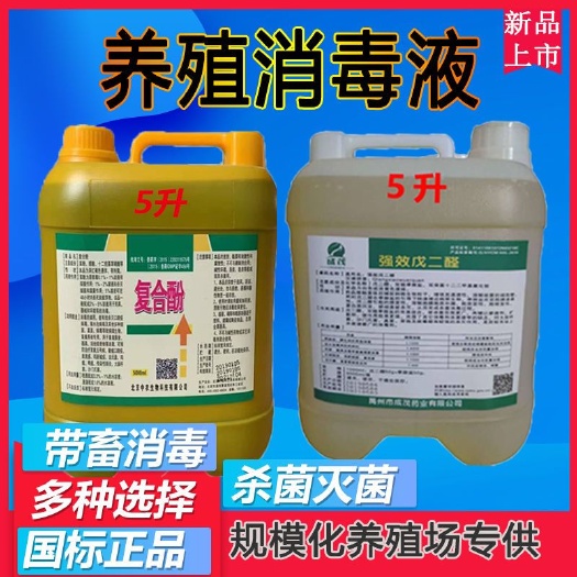 养殖设备 畜牧养殖消毒液