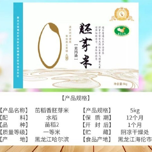 海伦市胚芽米 一等品 一季稻 粳米