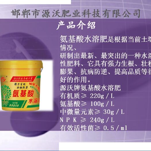 邯郸有机水溶肥 氨基酸肥料 氨基酸液体水溶肥，液体水溶肥，水溶肥