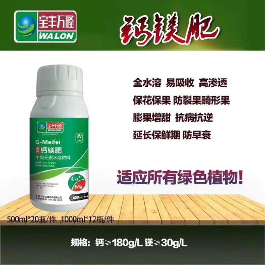宝丰县中量元素肥料 中微量元素钙镁肥