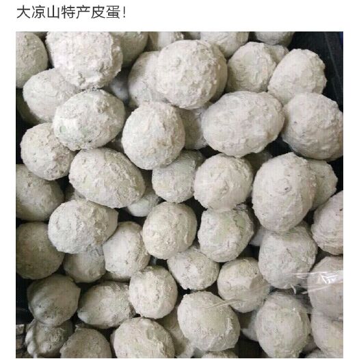 会东县 大凉山皮蛋